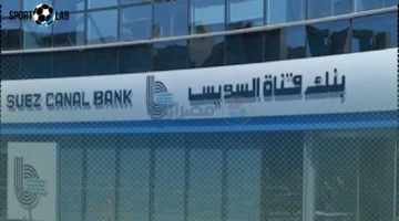 وظائف 2025.. بنك قناة السويس يعلن فرص برمجة جديدة مع تفاصيل التقديم والشروط